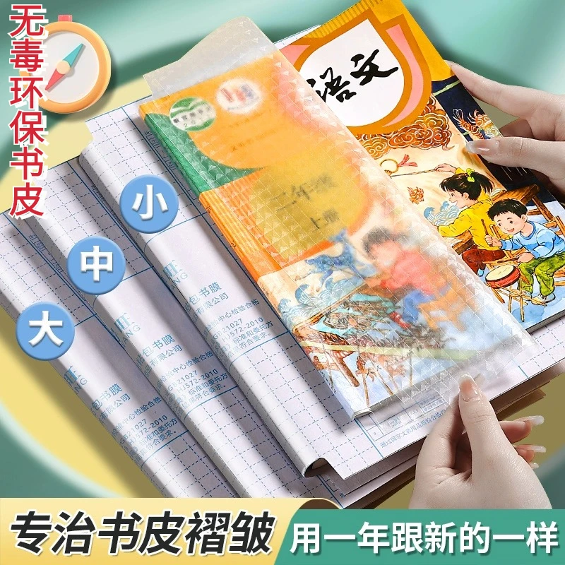 环保书皮书套透明中小学生自粘免裁剪包书膜磨砂防水书皮 16K A4
