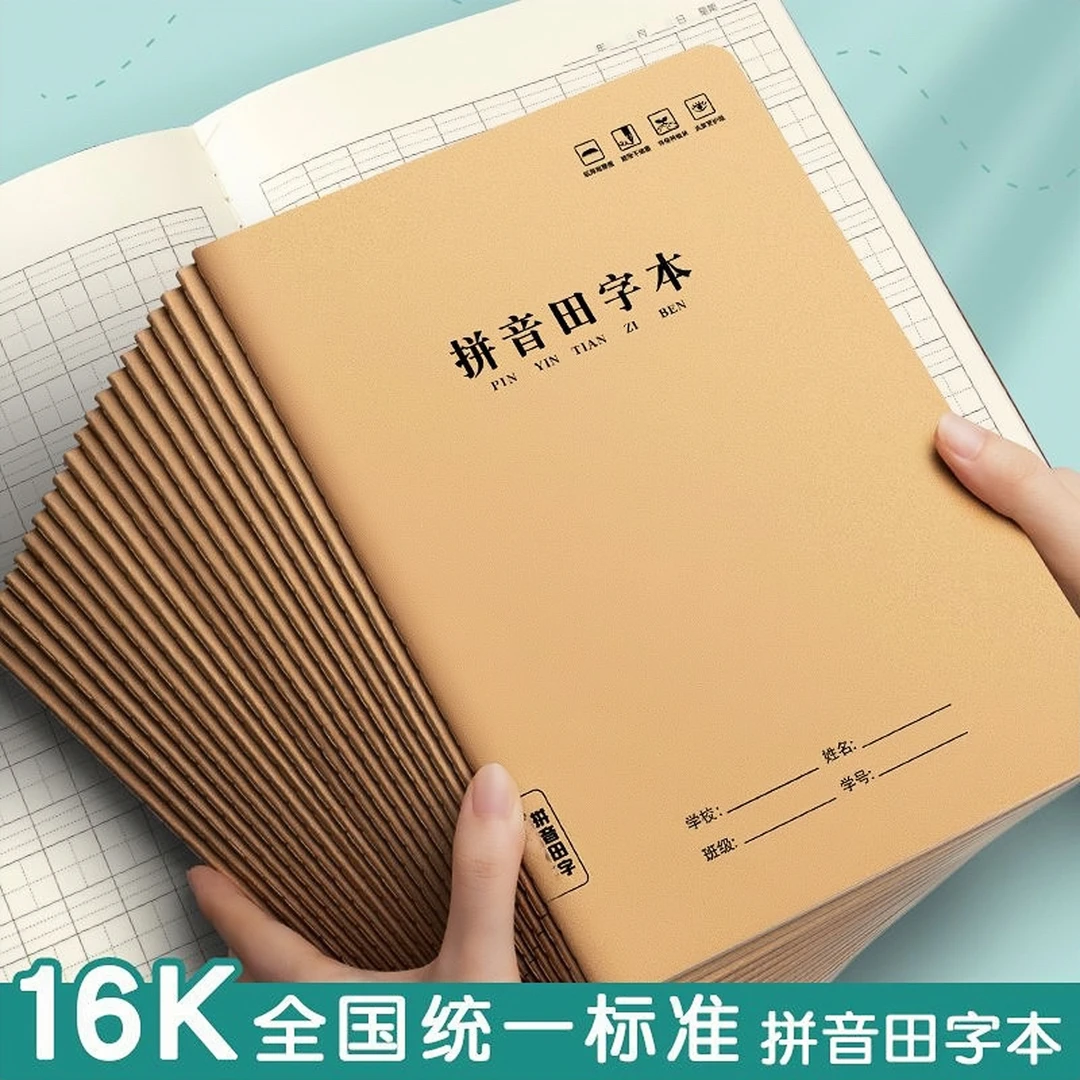 16k拼音田字本大号生字本全国小学生统一田字格汉语拼音本<思进>