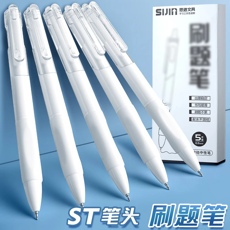 思进小白刷题笔按动中性笔学生用速干0.5黑笔ST笔头碳素黑色水笔