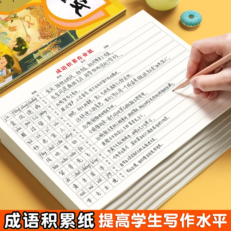 成语积累本语文好词好句默写本造句打卡摘抄练字本阅读复习抄写本