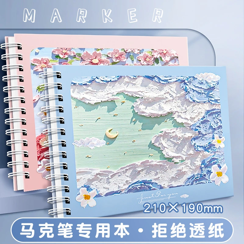 马克笔专用绘画本加厚马克纸手绘画画本子动漫学生儿童用画纸a4本