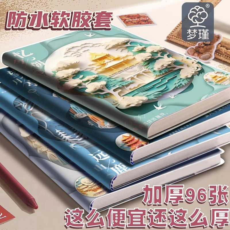 国风B5胶套本加厚高颜值防水笔记本本子学生用软面抄A5复古横线本