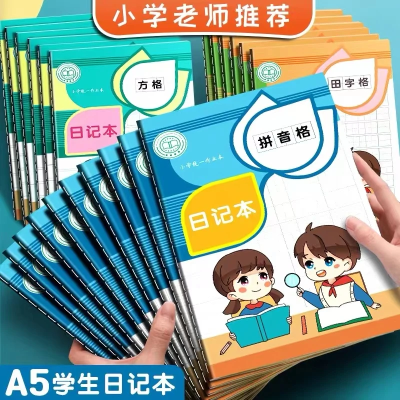 日记本小学生一二三年级周记本田字儿童a5拼音方格加厚卡通语文本