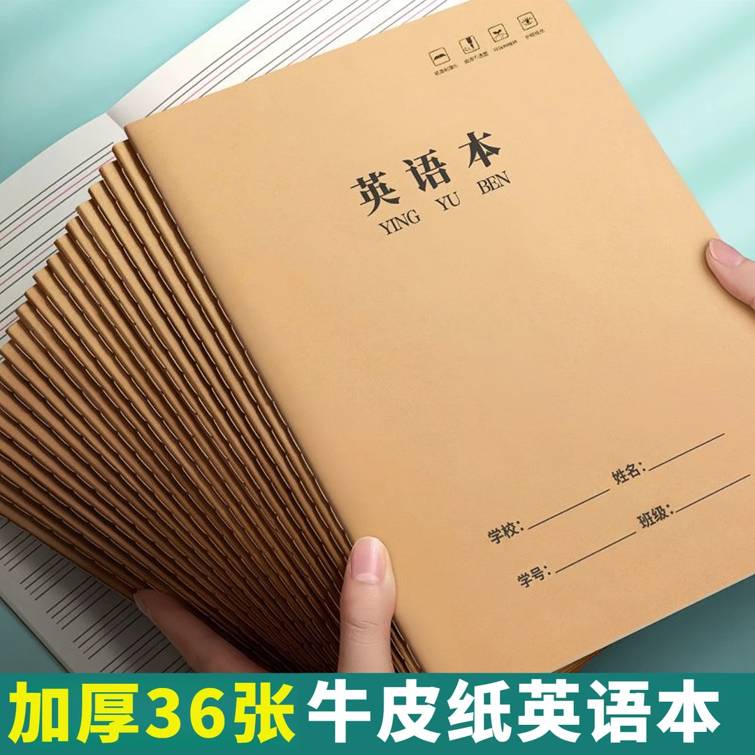 英语本16k大本加厚36张小学生作业本子32k小三四五六年级四线三格