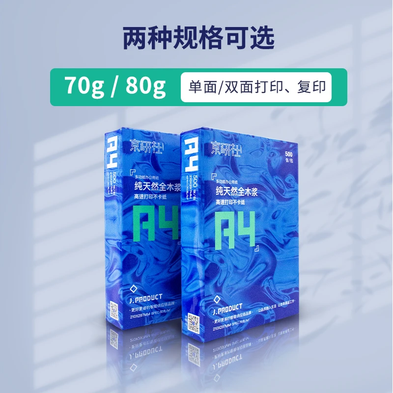 A4复印打印纸100张面打印70g80g办公学习草稿绘画纸加厚双面打印