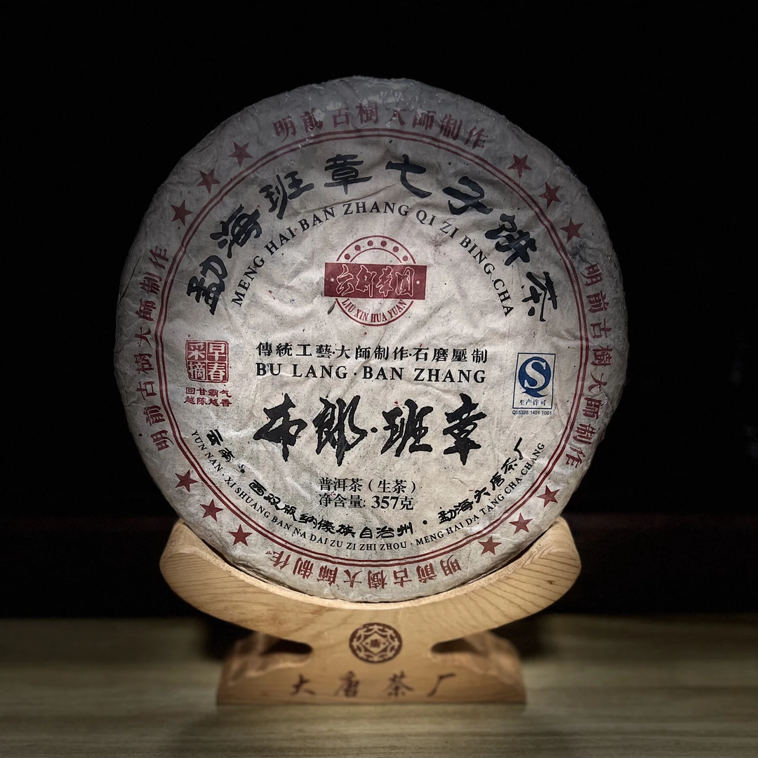 2014年布朗班章古树纯料357g生茶拍7发8