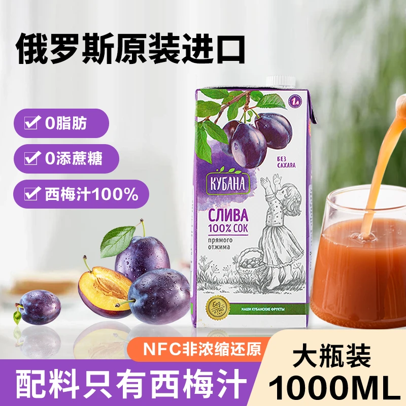 原装进口西梅汁NFC鲜榨口感水果蔬汁无添加蔗糖营养果汁