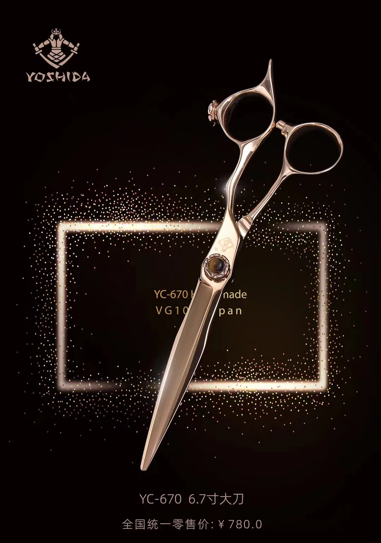 姬田金色6.7寸大刀剪刀