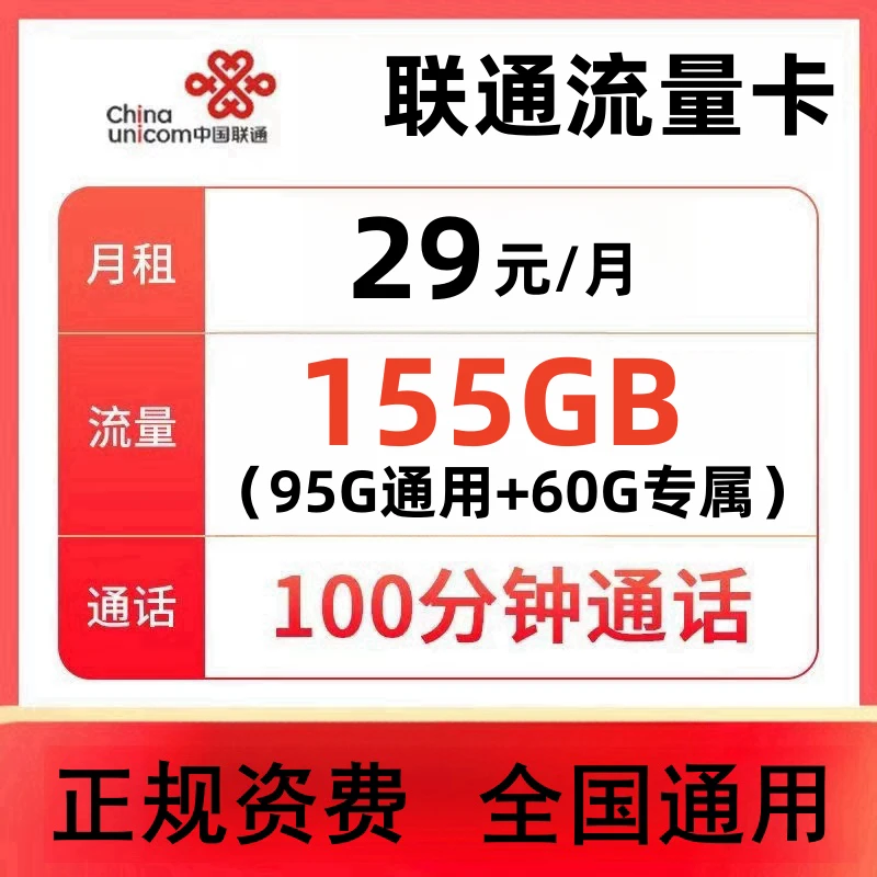 江西正规联通手机靓号流量卡上网卡不限速全国通用大流量卡无漫游