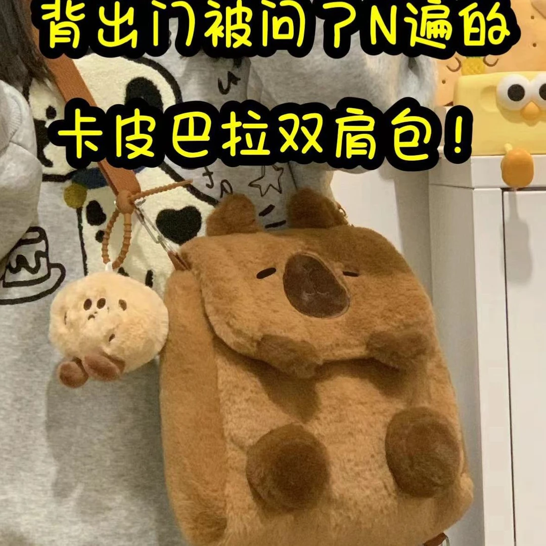 新款可爱2024巴拉旅游百搭双肩包毛绒秋冬学生通勤百搭背包斜挎包