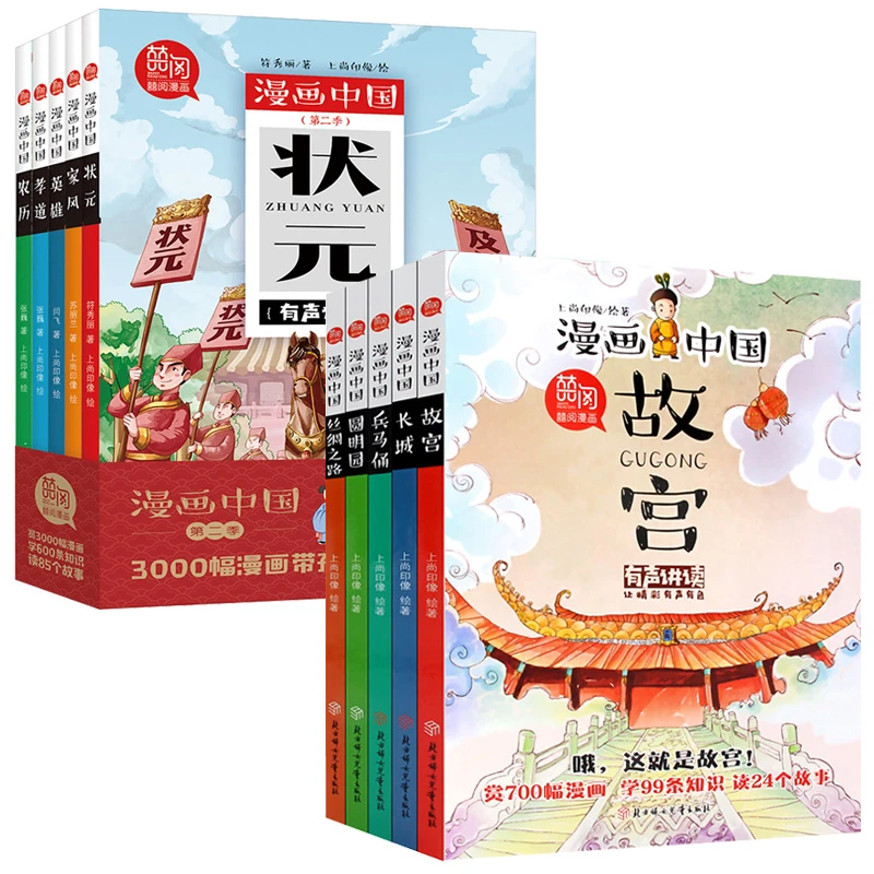 【6-16岁阅读】漫画中国儿童历史漫画故事图画书 全套10册