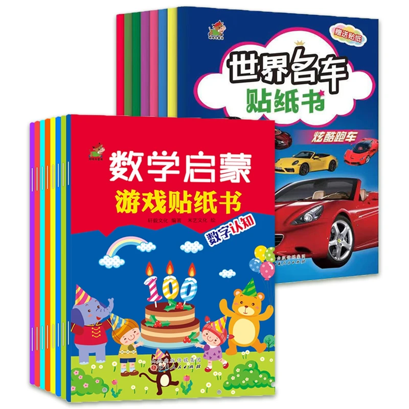 数学启蒙游戏贴纸书2-3-6岁幼儿园学前小中大班儿童游戏全脑开发