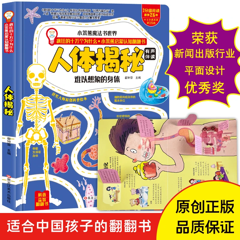 [有声伴读]小笨熊揭秘翻翻书儿童全脑益智开发科普认知启蒙翻翻书