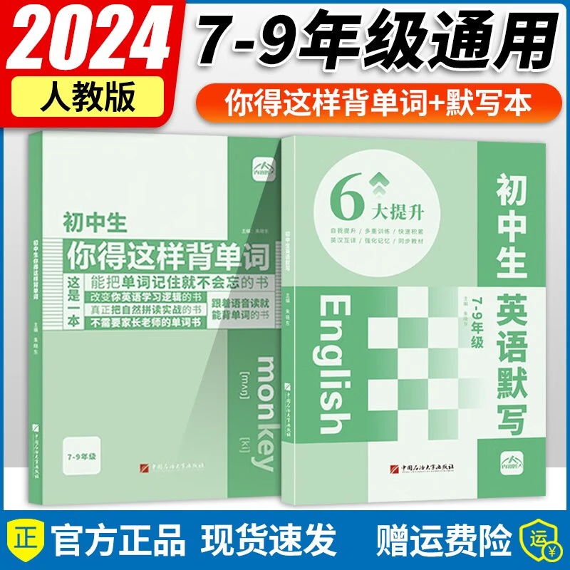 人教版小初中生你得这样上册七八九年级英语同步高频词汇默写本