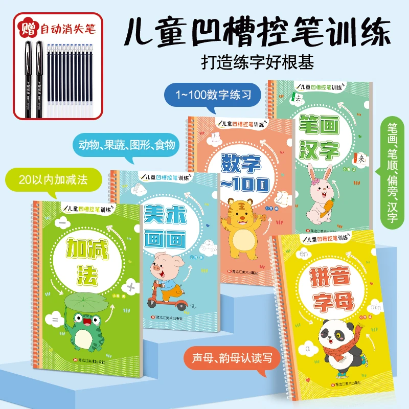 儿童孩子专业凹槽练字帖幼儿园控笔训练笔画汉字练习育儿早教启蒙