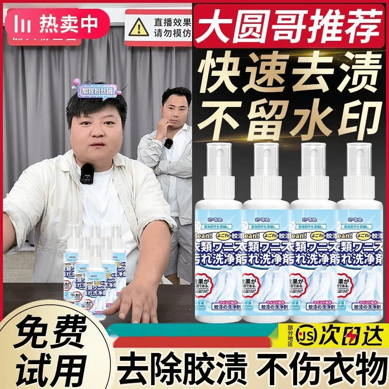 【园哥推荐】衣服除胶剂结构胶清洗剂不伤印花衣服玻璃胶丙烯清洗