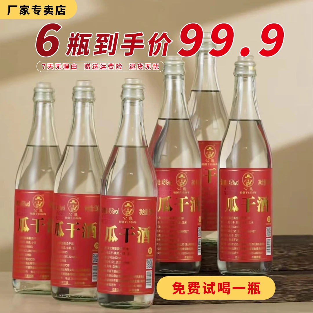 公鼐山东瓜干酒45度500ml6瓶整箱装固态发酵粮食酒粗粮酒45度500