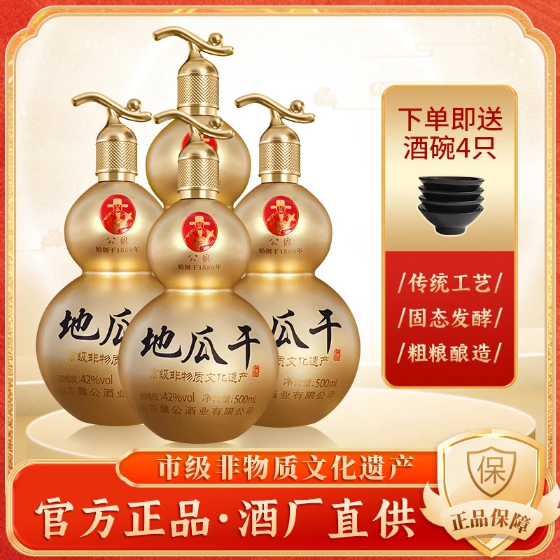 公鼐山东沂蒙地瓜干葫芦酒4瓶送4个碗42度500