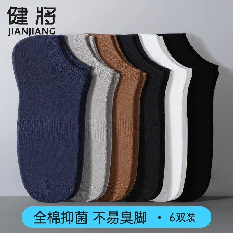 健将袜子男士短筒袜100%棉纯棉防臭夏季薄运动吸汗浅口不掉跟船袜