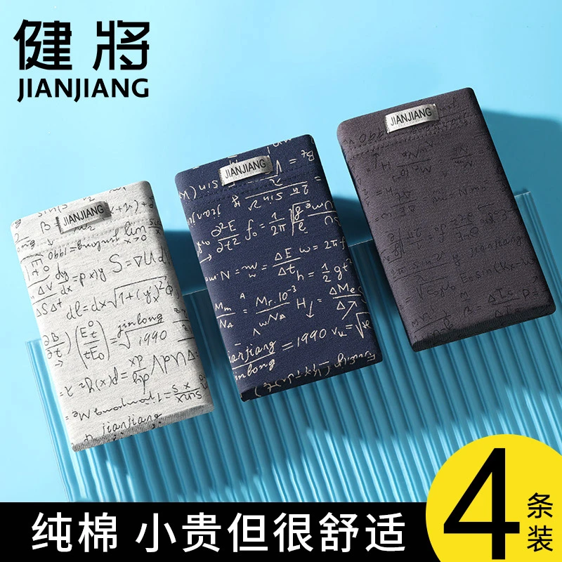 【买3送1】健将男士内裤三角裤纯棉男生透气裤头底裤大码短裤男款