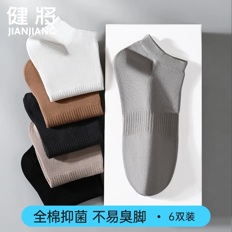 健将男士袜子短袜男纯棉夏季薄款抗菌防臭吸汗透气纯色运动船袜