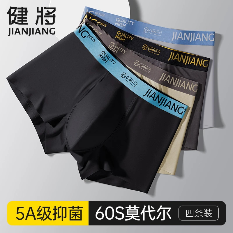 健将莫代尔男士冰丝平角短裤头男生棉裆抑菌无痕透气夏季四角底裤