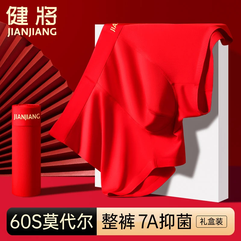 健将本命年男士内裤男款平角冰丝大红色属蛇年礼物结婚四角短裤头