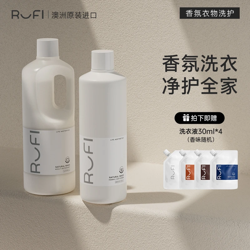 RUFI香氛洗衣液+柔顺剂套装持久留香天然酵素洁净去渍护衣护色