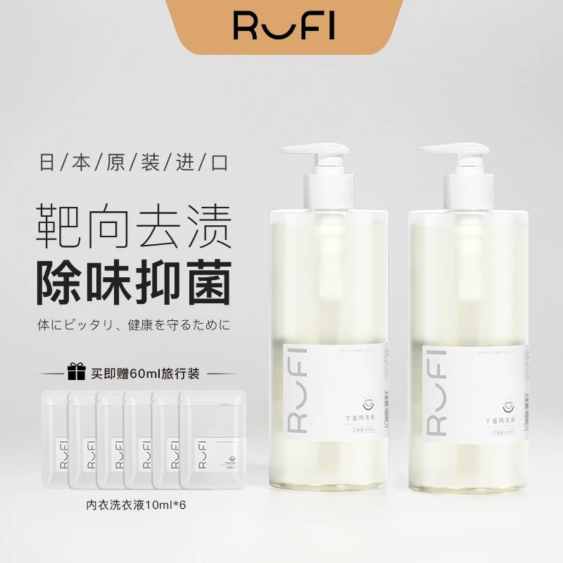 RUFI内衣洗衣液女士专用去血渍污渍抑菌持久留香