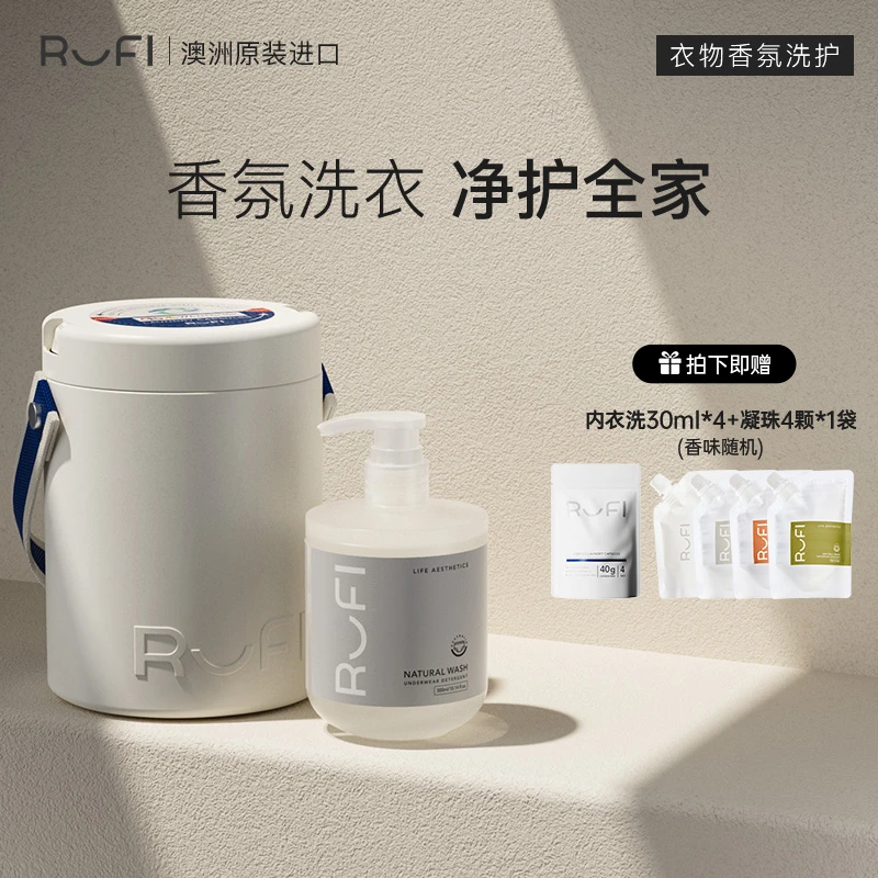 RUFI香氛洗衣凝珠+内衣洗套组洁净衣物护衣护色留香除螨dr