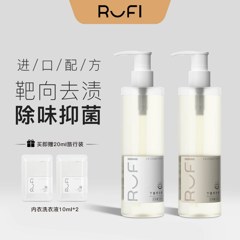 RUFI内衣洗衣液专用女士内衣裤洗护清洗剂去血渍除菌抑菌除螨瓶装