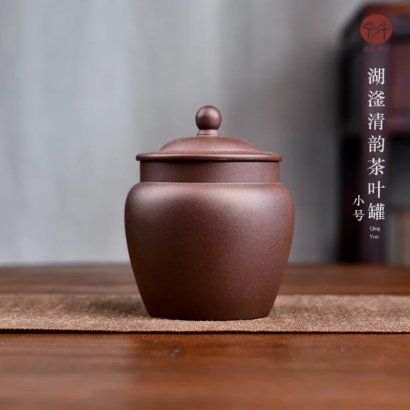 宏中宜兴紫砂茶叶罐湖滏紫泥柴烧存茶罐普洱储存密封罐 清韵