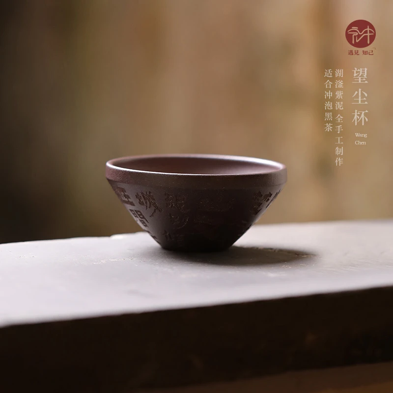 宏中 宜兴紫砂杯原矿湖滏紫泥还原烧主人杯 纯手工品茗茶杯 望尘