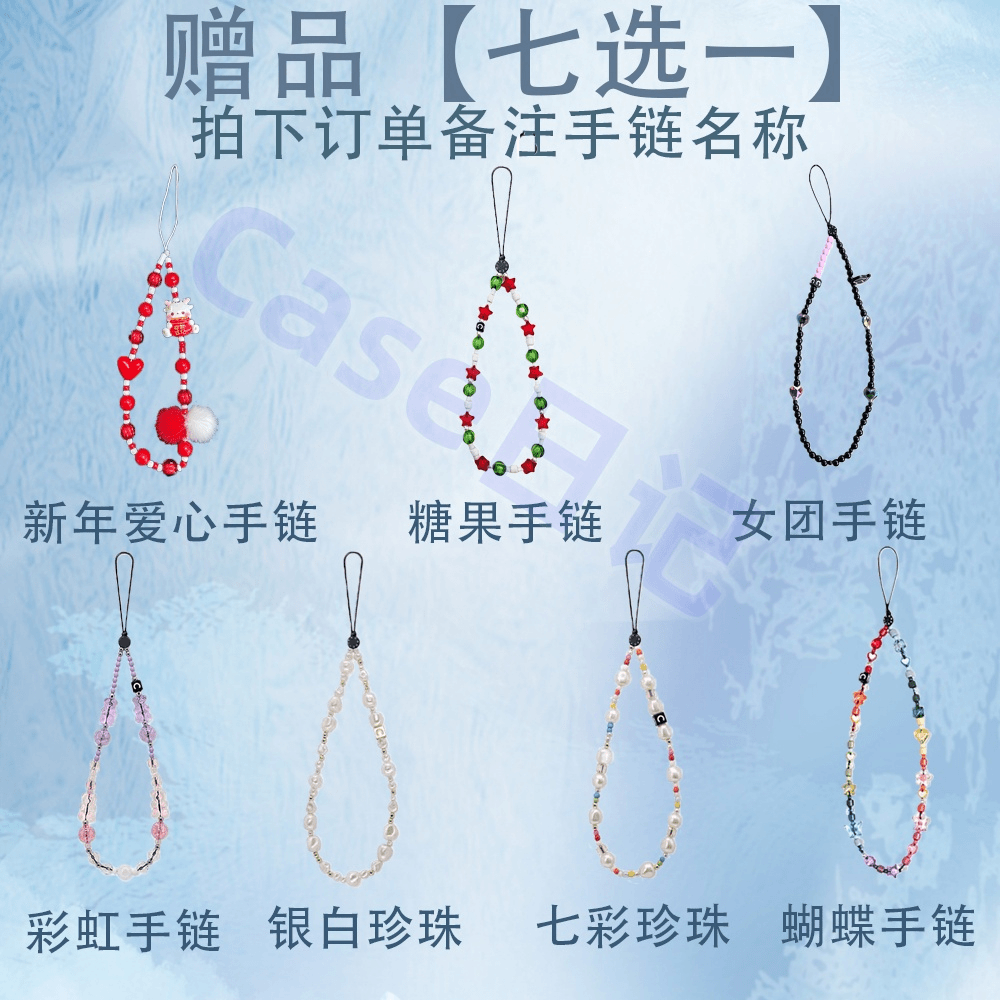 手机链七选一备注名称