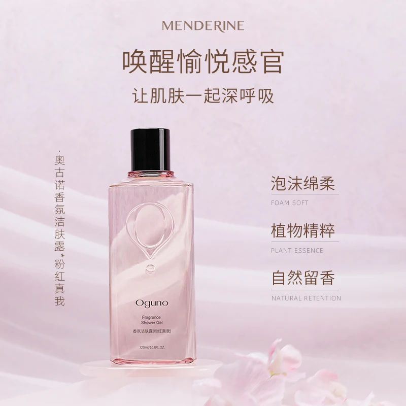 [梁妈直播间专属]奥古诺香气洁肤露(粉红真我)