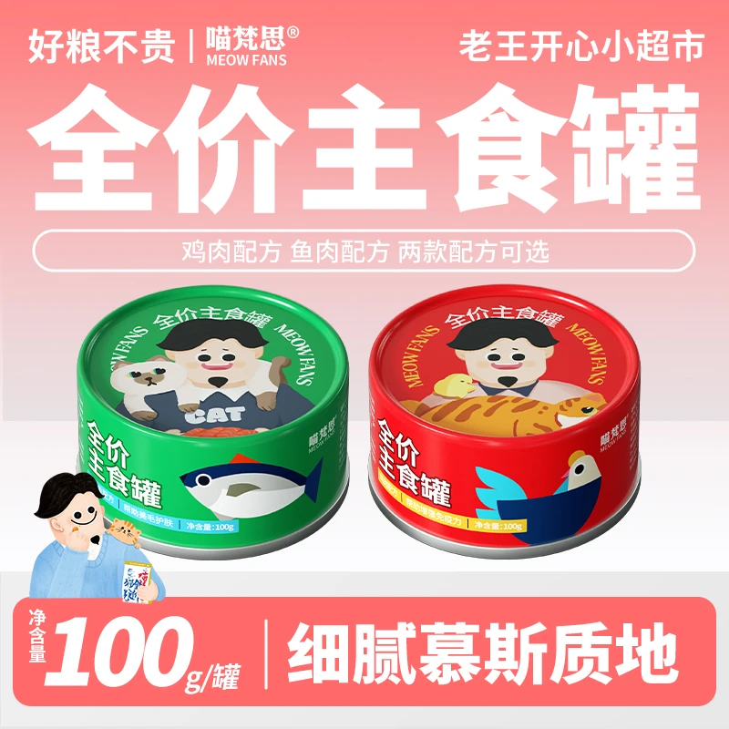 【小超市专属】喵梵思小帅罐主食罐幼猫成猫湿粮猫咪全价营养猫罐头