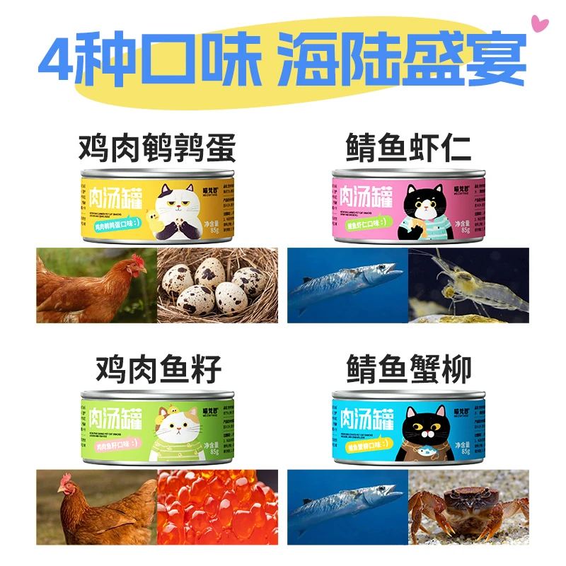 【转盘折扣价按开价后为准】喵梵思零食肉汤罐头85g*12罐猫补水湿粮