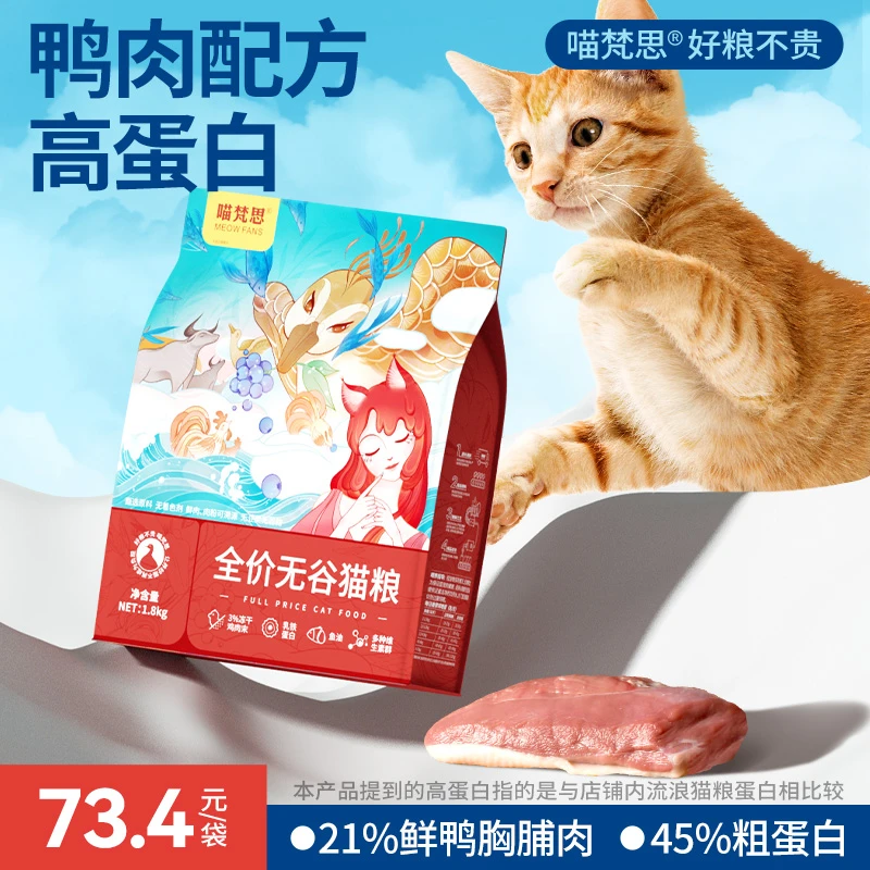 【大转盘】喵梵思鸭肉全价无谷主粮幼猫成猫全阶段通用猫粮3.6斤
