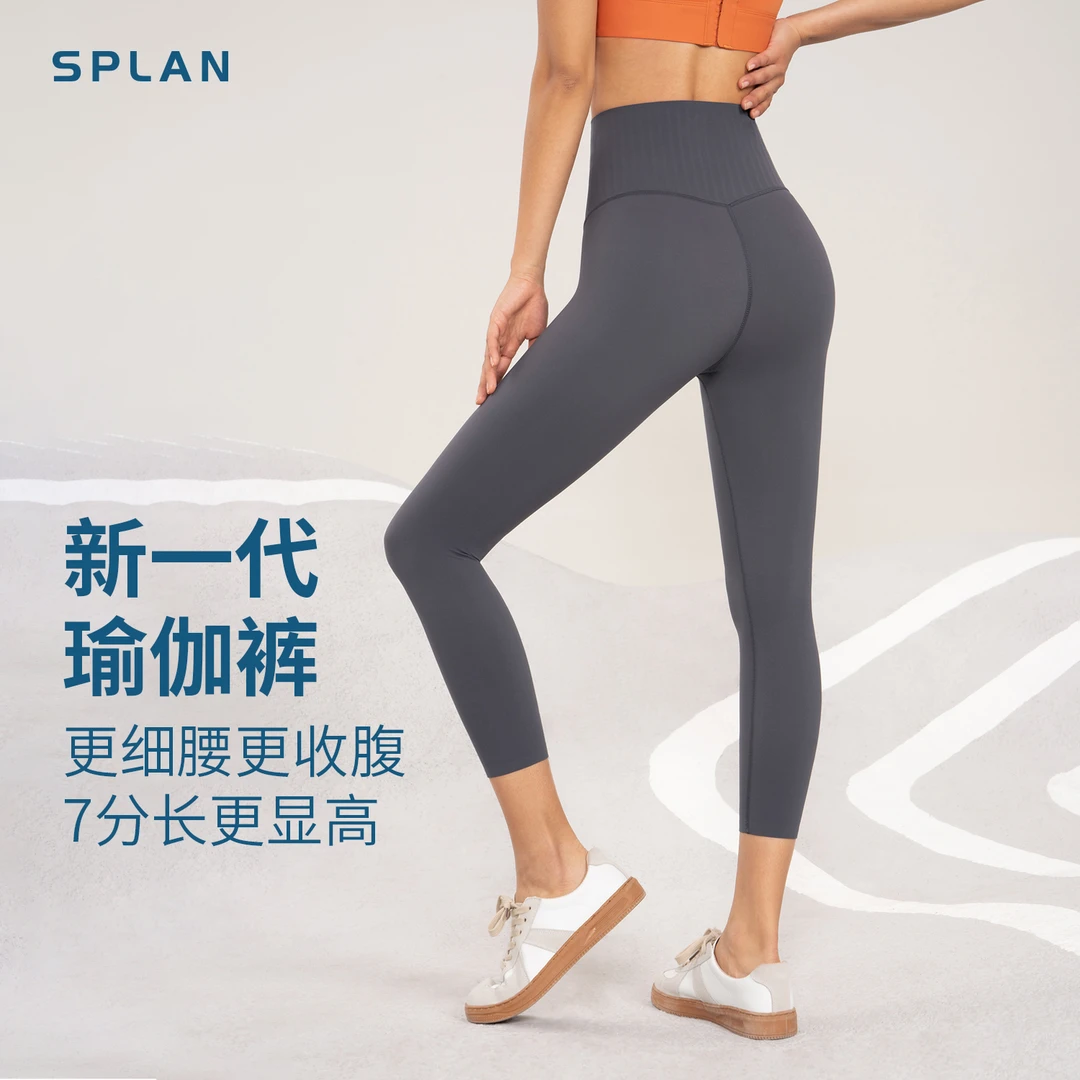 SPLAN唤醒计划 高腰收腹无痕裸感瑜伽健身运动紧身七分裤31029