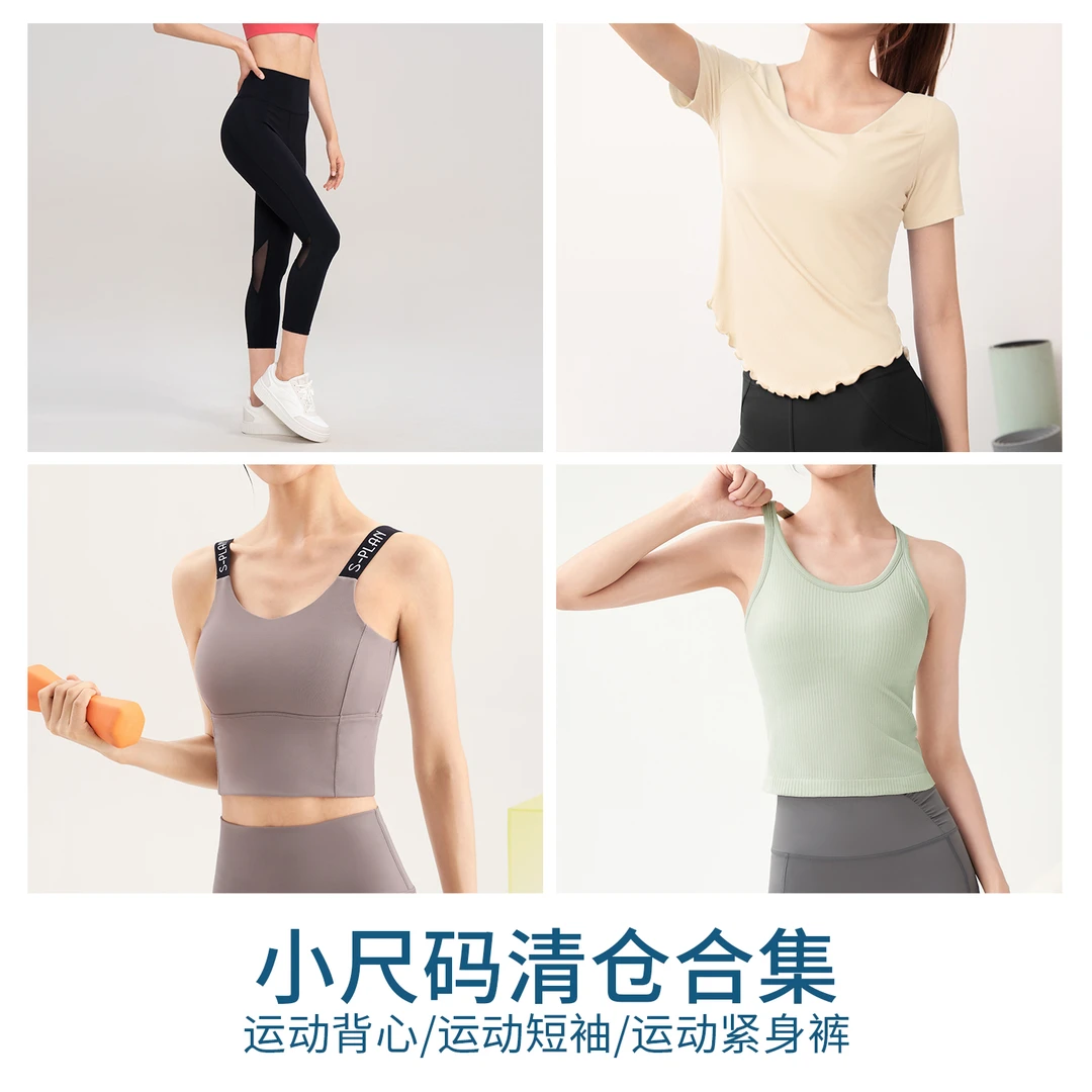 SPLAN唤醒计划 运动瑜伽服运动背心健身裤小码清仓合集