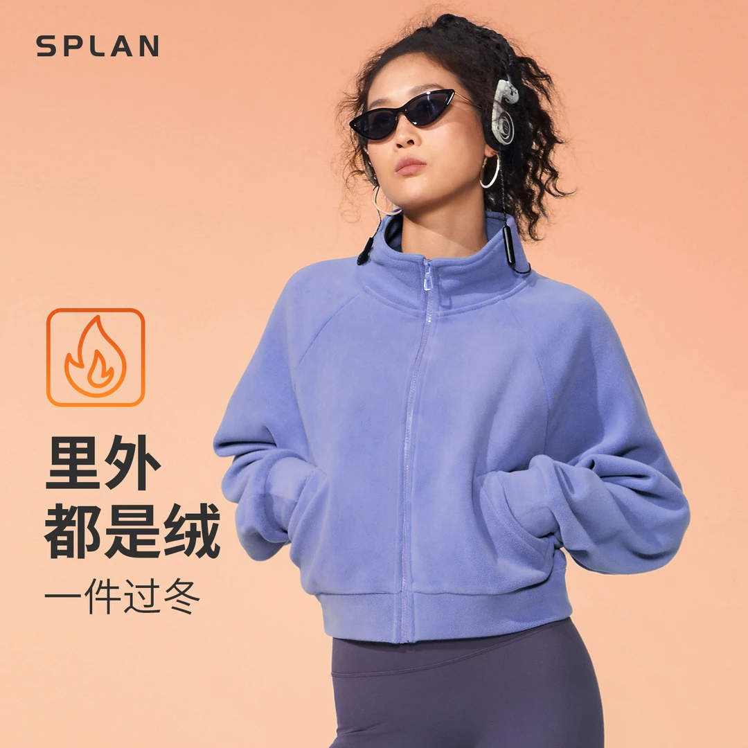 SPLAN唤醒计划 双面绒短款立领保暖摇粒绒运动跑步宽松外套23889