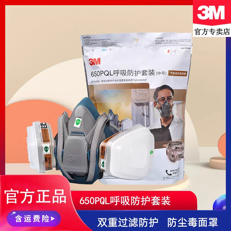 防毒面具防毒口罩620P720P650P漆工防护原装正厂喷漆使用高品质