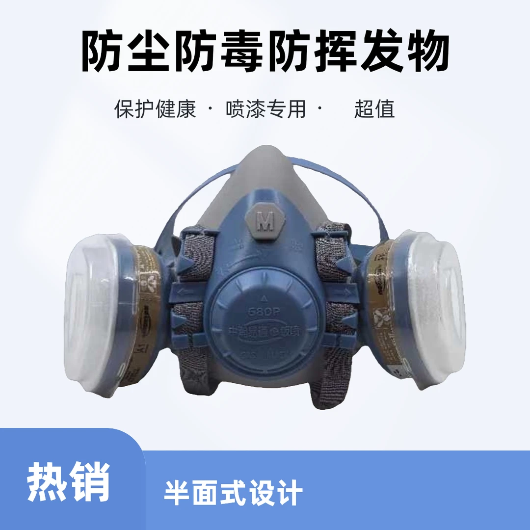 中瀚民福防毒面具980P半面罩防毒面具防尘防毒防挥发物喷漆专用