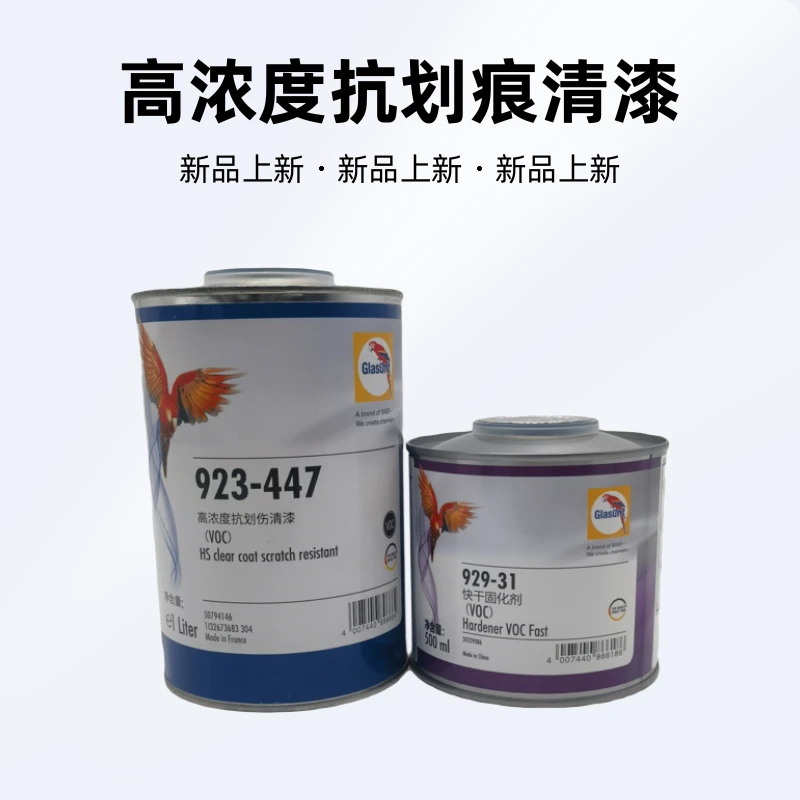 鹦鹉447高浓度喷漆抗划痕清漆鹦鹉漆汽车，进口高端清漆固化剂全车