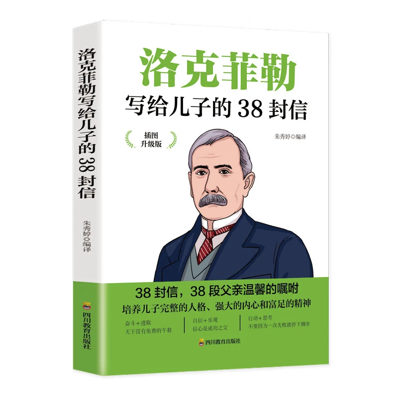 洛克菲勒写给儿子的38封信 成功励志成长教育书籍家庭教育