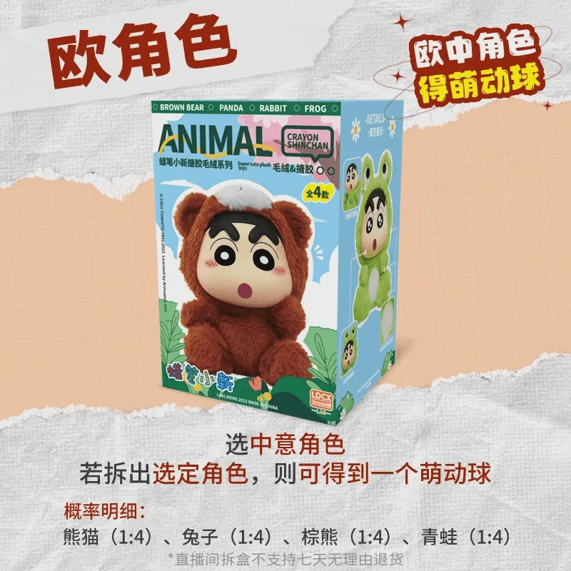 【欧角色kuku拆】蜡笔小新 搪胶毛绒 可爱儿童品牌玩具 灵动创想