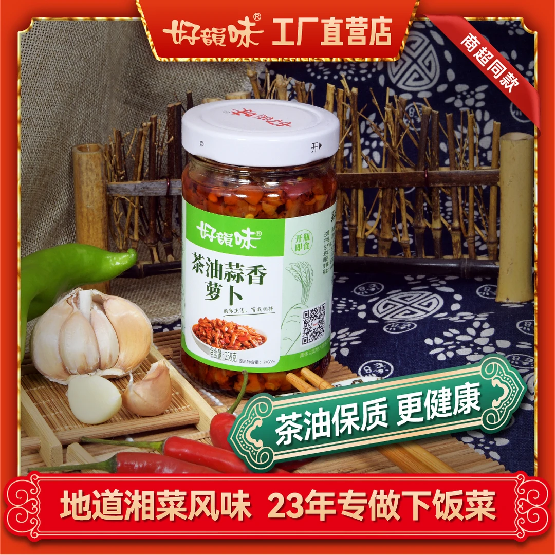 好韵味茶油蒜香萝卜258g开胃咸菜香辣湖南特产拌面拌饭酱下饭菜