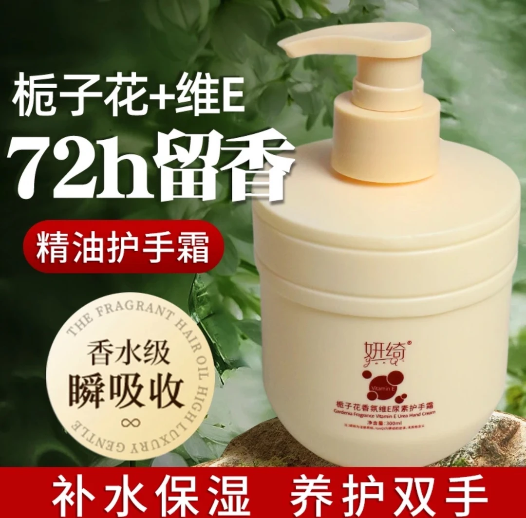 【大瓶装】栀子花精油香氛维E尿素护手霜滋润保湿持久留香清爽护手