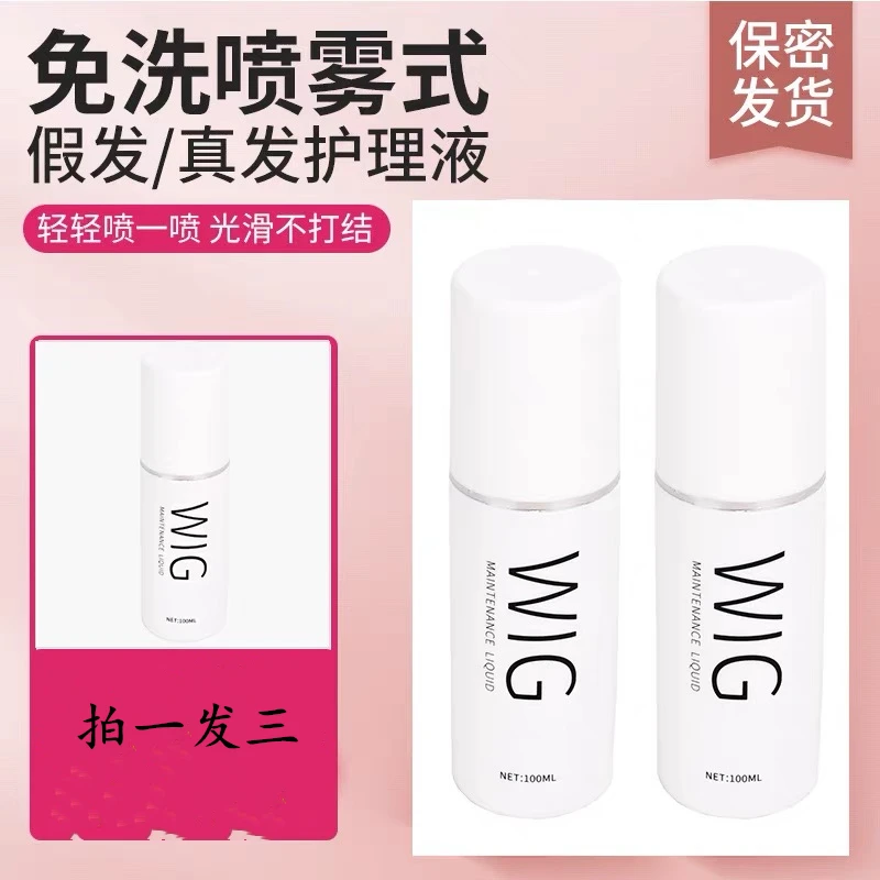 假发护理液防止毛躁使用简单方便携带假发通用瓶装头发清洗防静电