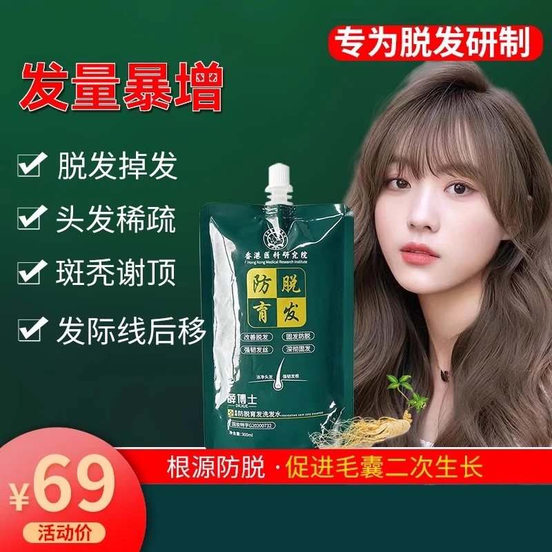 薛博士防脱水疗育发洗发水补水控油蓬松改善脱发育发温和配方发量